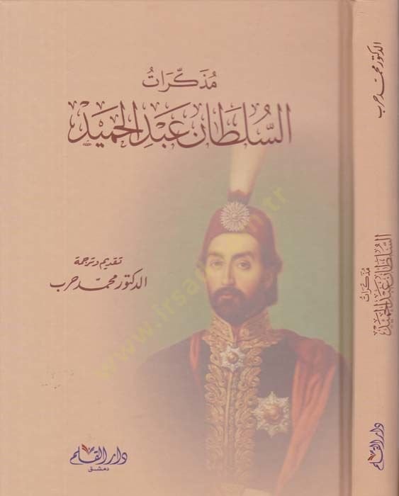 موسيقى السلطان عبد الحميد - مذكرات السلطان عبد الحميد