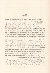 Makasıdüş-Şeriatil-İslamiyye  - مقاصد الشريعة الإسلامية