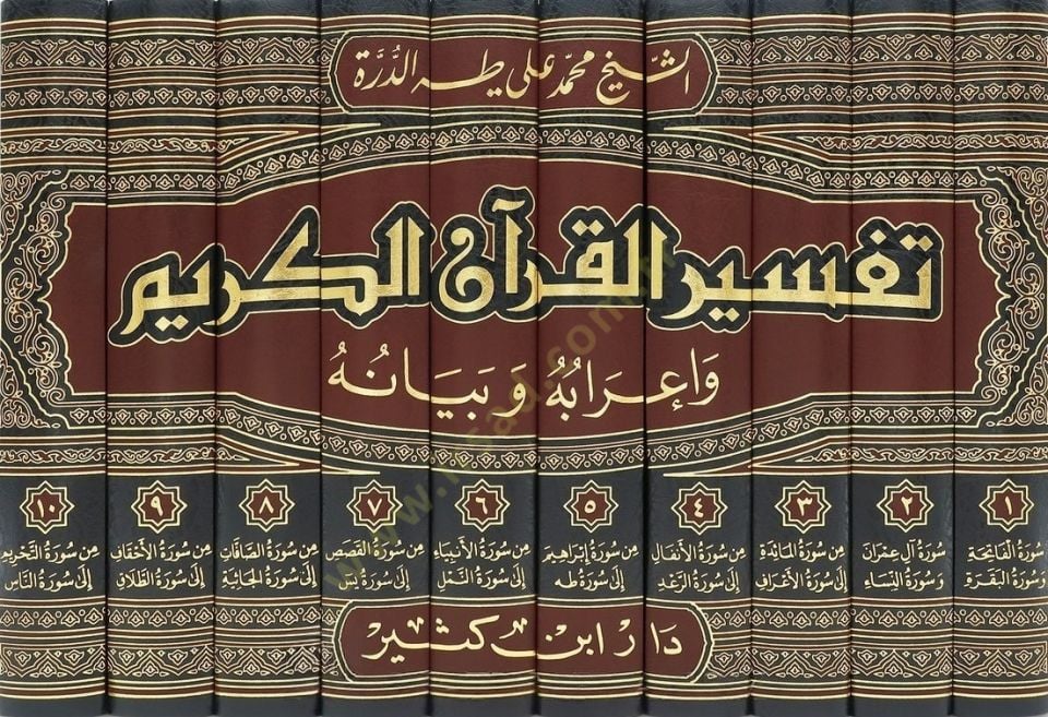 Tefsirül-Kuranil-Kerim ve İrabuhu ve Beyanuhu - تفسير القرآن الكريم وإعرابه وبيانه