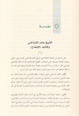Kitabül-izah  - كتاب الإيضاح