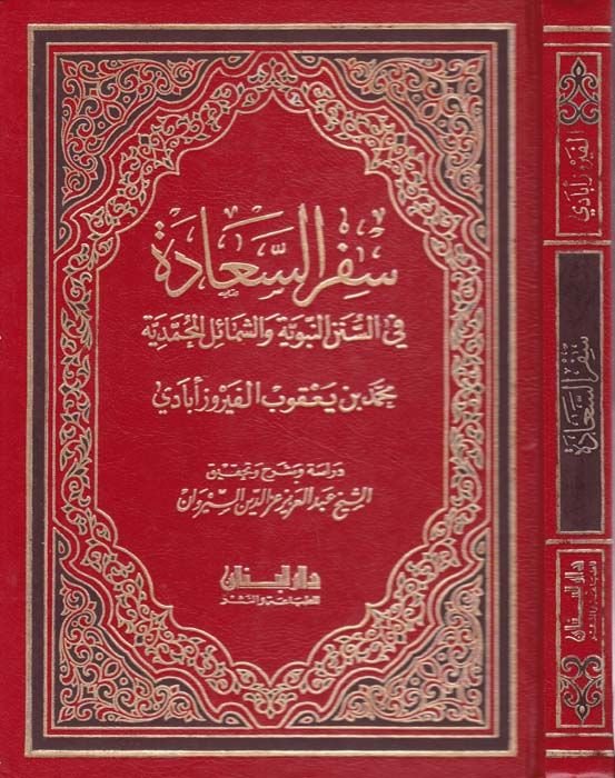 Sifrüs-Saade  - سفر السعادة