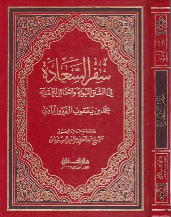Sifrüs-Saade  - سفر السعادة