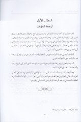 El-Hadi lil-Mühtedi fil-Fedail  - الهادي للمهتدي في الفضائل