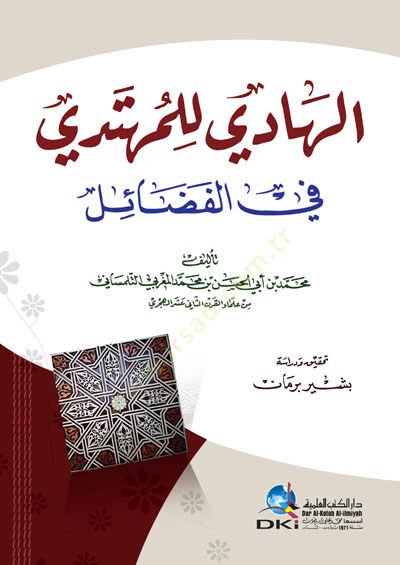 El-Hadi lil-Mühtedi fil-Fedail  - الهادي للمهتدي في الفضائل
