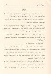 Şerhu Muhtasarir-Ravda  - شرح مختصر الروضة
