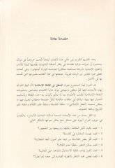 El-Mantık fis-Sekafetil-İslamiyye  - المنطق في الثقافة الإسلامية