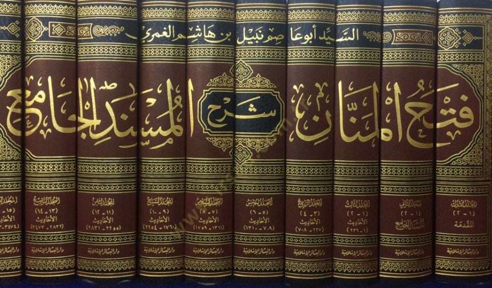 Fethül-Mennan Şerhül-Müsnedil-Cami  - فتح المنان شرح المسند الجامع أو الإهتمام بمسند أبي محمد بن بهرام