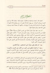Teysirül-Latifil-Mennan fi Hulasati Tefsiril-Quran