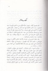 el-Meğaziyel-ula ve Müellifuha  - المغازي الأولى ومؤلفوها