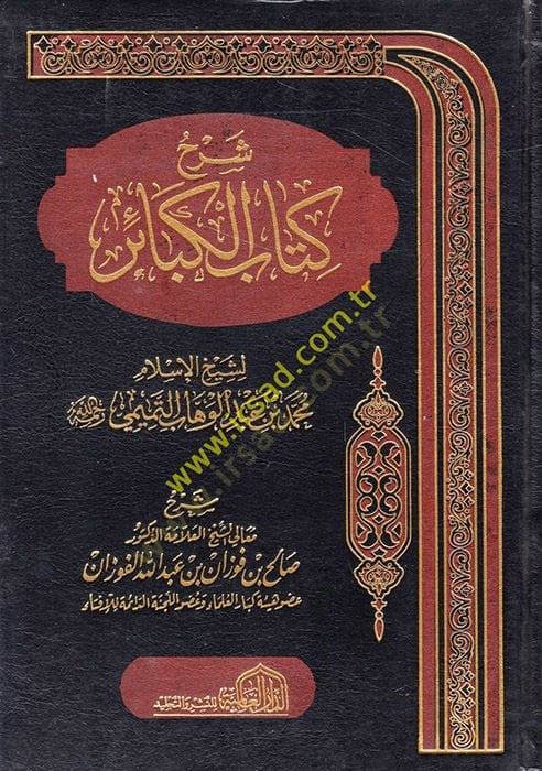 Kitabül-kebair  - كتاب الكبائر