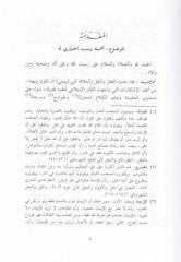 Mevkıfül-Medresetil-Akliyyetil-Hadise minel-Hadisin-Nebeviyyiş-Şerif - موقف المدرسة العقلية الحديثة من الأحاديث النبوية الشريفة