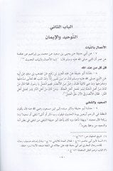 Merviyyat Ebi Hanife  El-Müsemma El-Bahs En-Nefis fi Rivayat İmam Eimme El-Hadis - مرويات أبي حنيفة المسمى البحث النفيس في روايات إمام أئمة الحديث