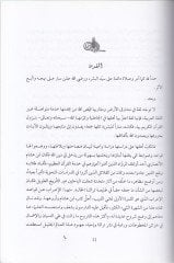 Şerhu Kitabil-İrab an Kavaidil-İrab Hallu Meakıdil-Kavaid El-Lati Tesebbete bid-Delail veş-Şevahid - شرح كتاب الإعراب عن قواعد الإعراب حل معاقد القواعد