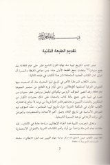 Tarihu Libya  min Nihayetil-Karnit-Tasi Aşer hatta Am 1969 - تاريخ ليبيا من نهاية القرن التاسع عشر حتى عام 1969