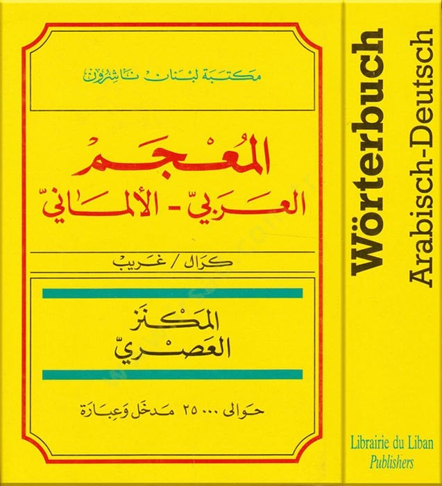 Al-Mucem: El-Arabi - El-Almani Wörterbuch Arabisch - Deutsch - المعجم العربي - الألمانية / المكنز العصري