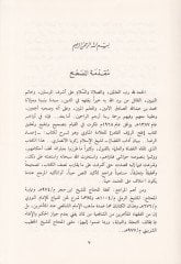 Şerhu İmadir-Rıza bi-Beyan Adabil-Kaza  - شرح عماد الرضا ببيان آداب القضا