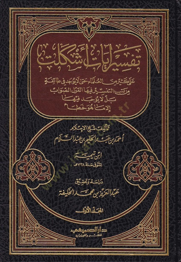 Tefsiru Ayati Eşkelet  - تفسير آيات أشكلت