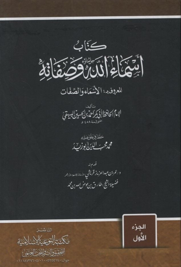 كتاب إسماعيل وصفاته