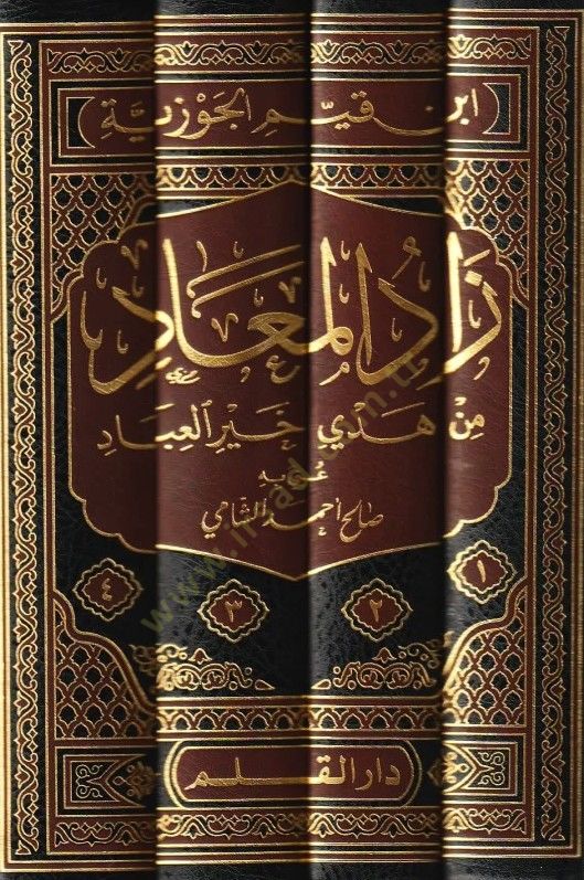 Zadül-Mead fi Hedyil-Hayri-l-İbad - زاد المعاد في هدي خير العباد
