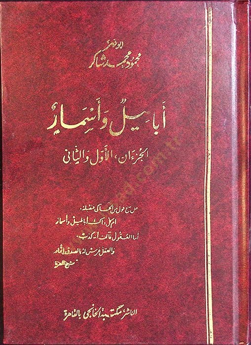 Ebatil ve Esmar  - أباطيل وأسمار