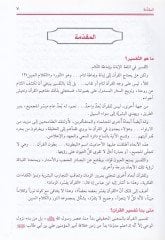 El-Emsel fi Tefsiri Kitabillahil-Münzel