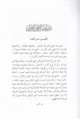 المبسوط في القرياتل-عشر - المبسوط في القراءات العشر