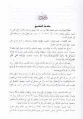 El-Mevahibül-Muhammediyye bi-Şerhiş-Şemailit-Tirmiziyye - المواهب المحمدية بشرح الشمائل الترمذية