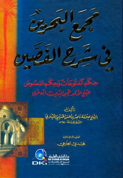 مكرمول-البحرين في سرهيل-فاسيين