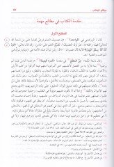 Kavaidüt-Tahdis min Fünuni Mustalahil-Hadis - قواعد التحديث من فنون مصطلح الحديث
