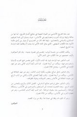 Tarihül-Arab ve Hadaretuhum fil-Endelüs  - تاريخ العرب وحضارتهم في الأندلس