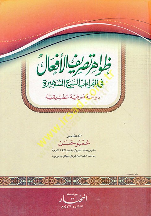 زافاهيرو تسريفيل-إيفال في-كيراتيس-سيبيش-شهير