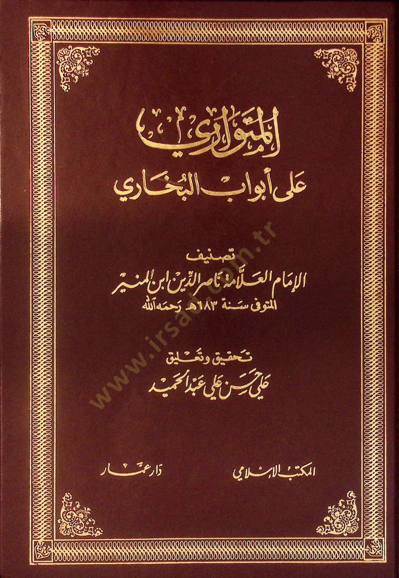 El-Mütevari ala Ebvabil-Buhari  - المتواري على أبواب البخاري
