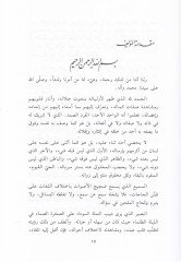 El-Beyan fi Mesayidiş-Şeytan  - البيان في مصايد الشيطان