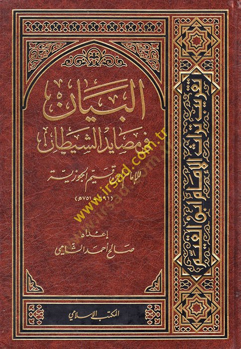 El-Beyan fi Mesayidiş-Şeytan  - البيان في مصايد الشيطان