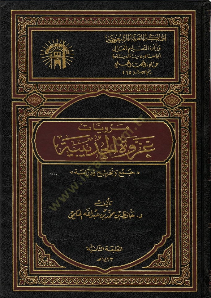 Merviyyatu Gazvetil-Hudeybiye - مرويات غزوة الحديبية