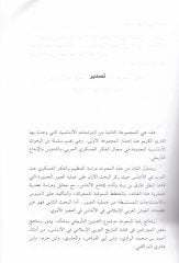 Dirasat fit-Tarihil-Endelüsi  - دراسات في التاريخ الأندلسي