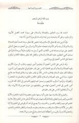 Haşiyetü ala Muhtasar Şerhil-Haride  - حاشية على مختصر شرح الخريدة