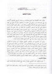El-Mukarenatüt-Teşriiyye Tatbikül-Kanunil-Medeni vel-Cinai ala Mezhebil-İmam Malik - المقارنات التشريعية تطبيق القانون المدني والجنائي على مذهب الإمام مالك