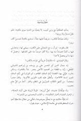 Al-Gurer alat-Turar Gurerül-Fevaid ala Turaril-Mahtutat ven-Nevadir المخطوطات والنوادر