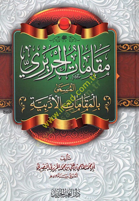 Makamatül-Hariri El-Makamatül-Edebiyye - مقامات الحريري المسمى المقامات الأدبية