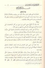 el-Kavlül-mebni an tercemeti İbn Arabi  - القول المبني عن ترجمة ابن عربي