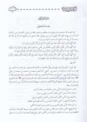El-Kamil fil-Kıraat   - الكامل في القراءات