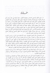 Fikretün-Nizamil-Am fin-Nazariyye vet-Tatbik: Dirase Mukarene beynel-Kavaninel-Vaziyye vel-Fıçkhil-İslami  - فكرة النظام العام في النظرية والتطبيق