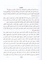 El-Cedvel fi İrabil-Kuran ve Sarfuhu ve Beyanuhu maa Fevaide Nahviyye Hamme - الجدول في إعراب القرآن وبيانه مع فوائد نحوية هامة