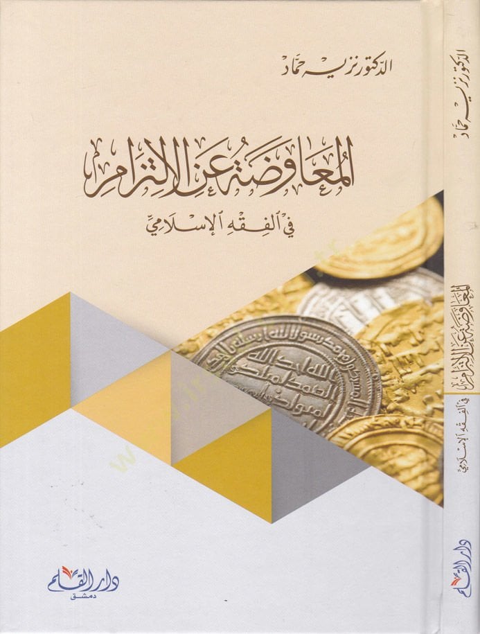 الموافيزا أنيل الالتزام في الفخيل الإسلامي