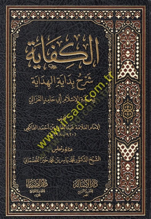 الكفاية شارهو بيديتيل-هيداي الغزالي