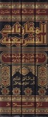 El-Mukarenatüt-Teşriiyye beynel-Kavaninil-Vaziyyetil-Medeniyye vet-Teşriil-İslami - المقارنات التشريعية بين القوانين الوضعية المدنية والتشريع الإسلامي