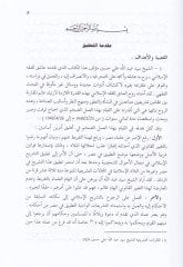 El-Mukarenatüt-Teşriiyye beynel-Kavaninil-Vaziyyetil-Medeniyye vet-Teşriil-İslami - المقارنات التشريعية بين القوانين الوضعية المدنية والتشريع الإسلامي