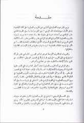 Tarihül-Hurubis-Salibiyye El-Harbül-Ula ve Kıyamu Memleketi Beytil-Makdis - تاريخ الحروب الصليبية الحروب الأولى وقيام مملكة بيت المقدس