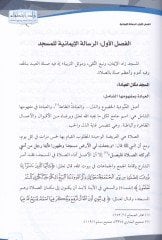 زادول هوتابا - زاد الخطباء